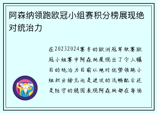阿森纳领跑欧冠小组赛积分榜展现绝对统治力