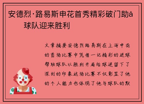 安德烈·路易斯申花首秀精彩破门助力球队迎来胜利