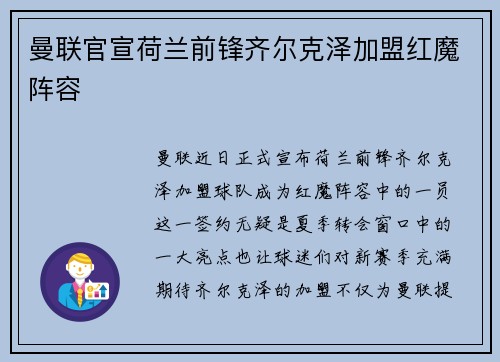 曼联官宣荷兰前锋齐尔克泽加盟红魔阵容