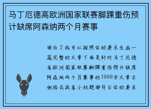 马丁厄德高欧洲国家联赛脚踝重伤预计缺席阿森纳两个月赛事