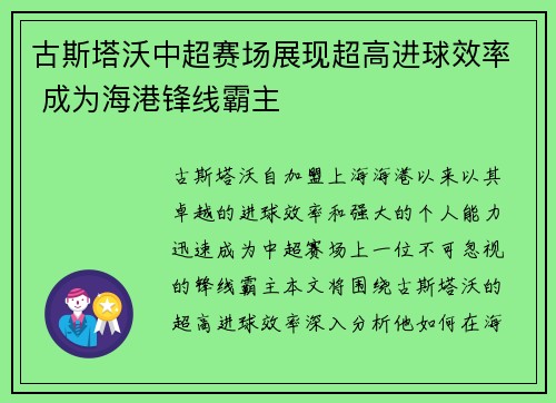 古斯塔沃中超赛场展现超高进球效率 成为海港锋线霸主 古斯塔沃中超赛场展现超高进球效率 成为海港锋线霸主