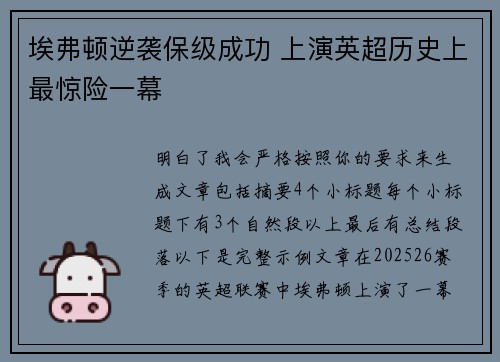 埃弗顿逆袭保级成功 上演英超历史上最惊险一幕 埃弗顿逆袭保级成功 上演英超历史上最惊险一幕