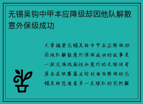 无锡吴钩中甲本应降级却因他队解散意外保级成功 无锡吴钩中甲本应降级却因他队解散意外保级成功
