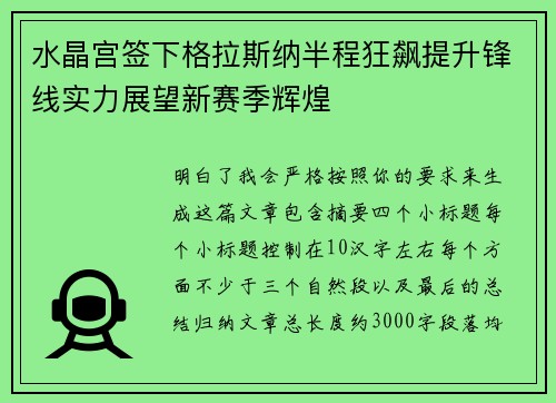 水晶宫签下格拉斯纳半程狂飙提升锋线实力展望新赛季辉煌 水晶宫签下格拉斯纳半程狂飙提升锋线实力展望新赛季辉煌
