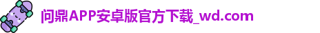 问鼎h5